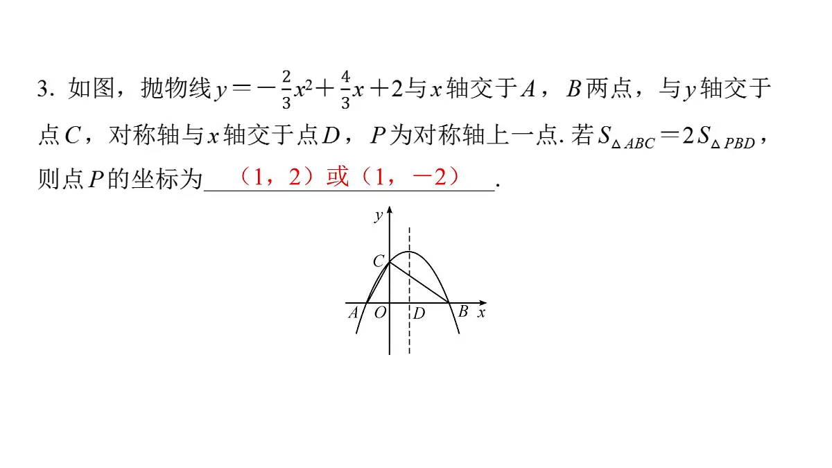 2025年中考数学二轮复习-专题1平面直角坐标系中三角形的面积【课件】第6页