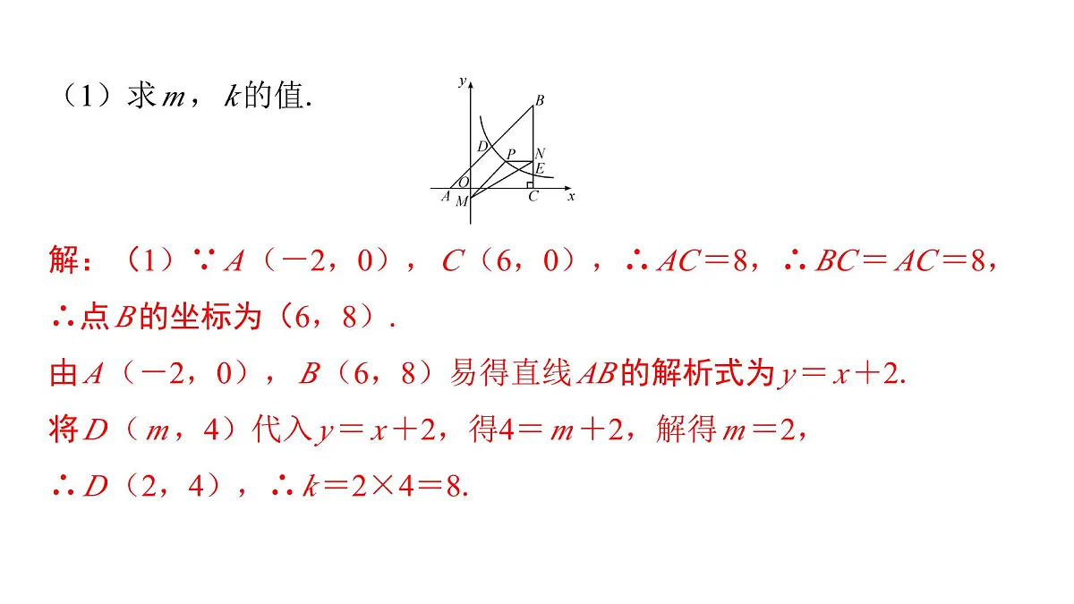 2025年中考数学二轮复习-专题1平面直角坐标系中三角形的面积【课件】第8页