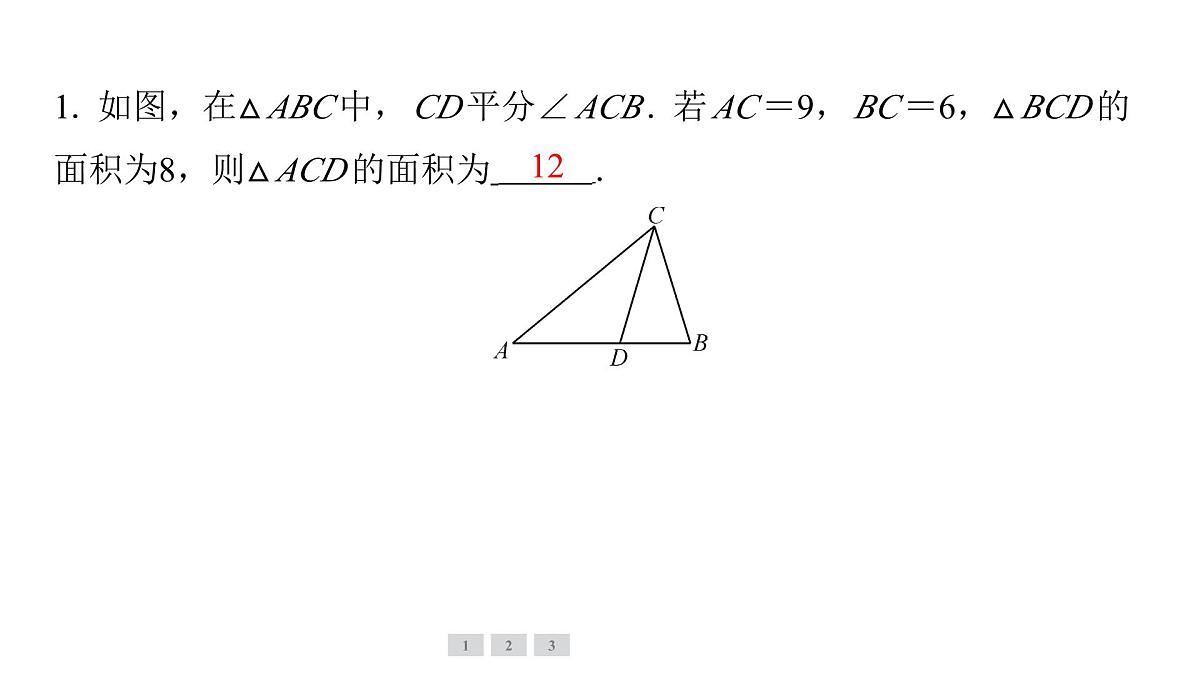 2025年中考数学二轮复习-专题2与角平分线相关的辅助线添加【课件】第3页