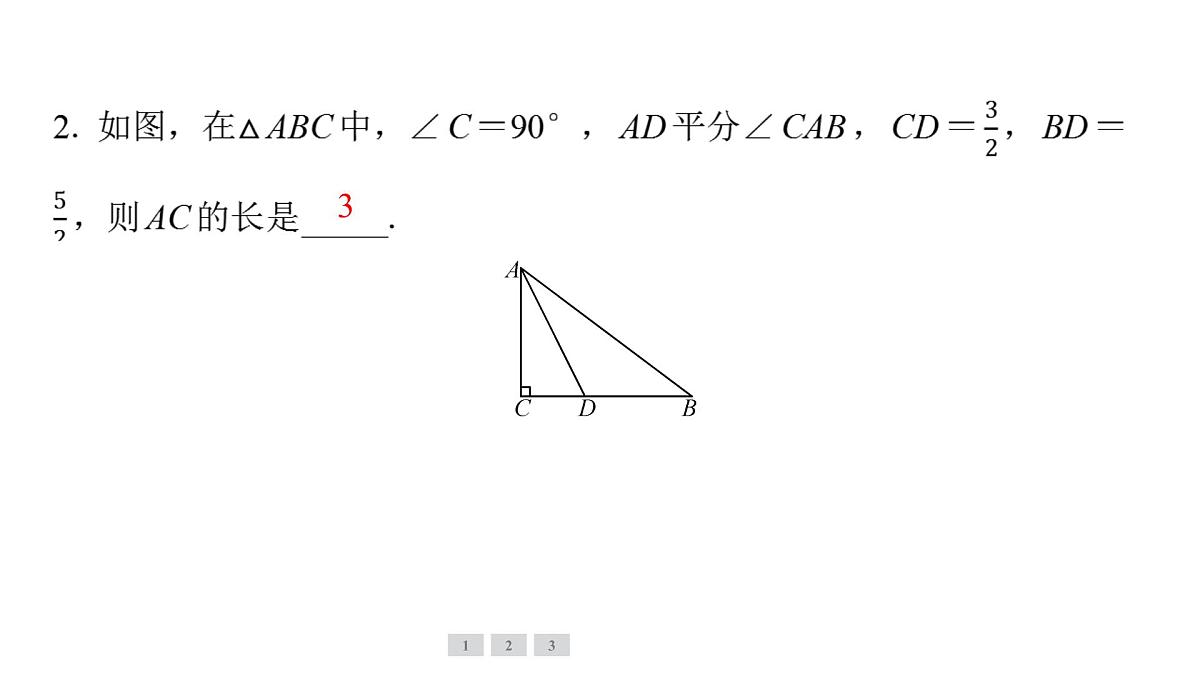 2025年中考数学二轮复习-专题2与角平分线相关的辅助线添加【课件】第4页