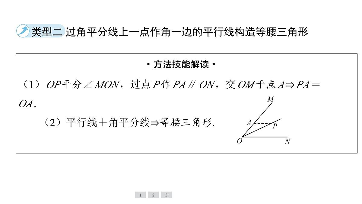 2025年中考数学二轮复习-专题2与角平分线相关的辅助线添加【课件】第6页