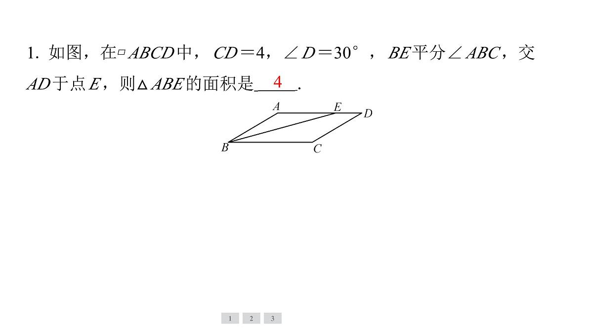 2025年中考数学二轮复习-专题2与角平分线相关的辅助线添加【课件】第7页