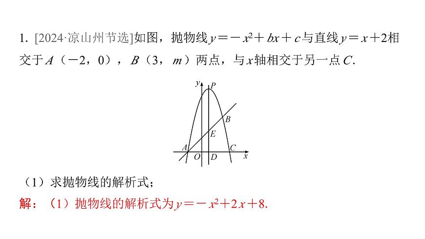 2025年中考数学二轮复习-专题13二次函数与线段【课件】第3页
