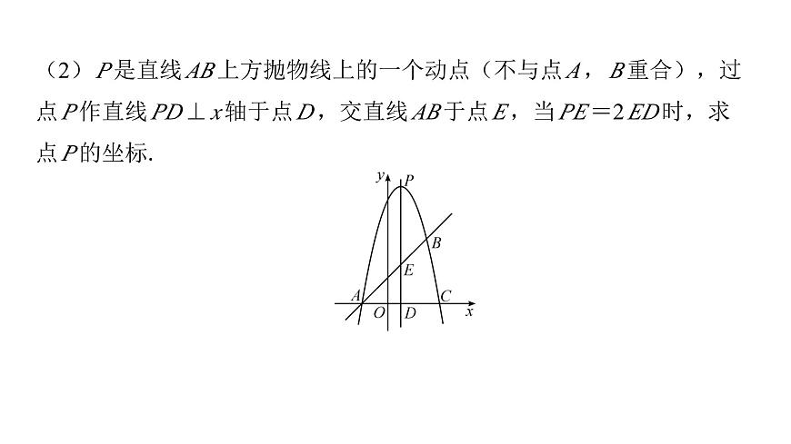 2025年中考数学二轮复习-专题13二次函数与线段【课件】第4页