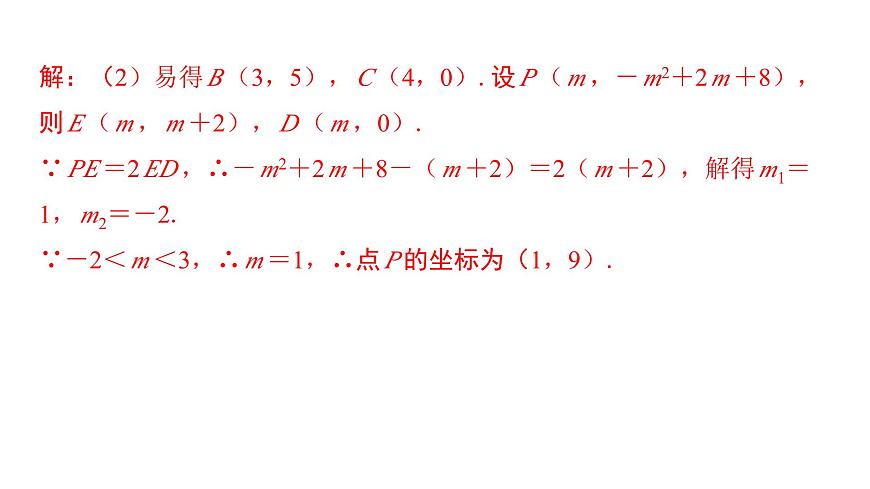 2025年中考数学二轮复习-专题13二次函数与线段【课件】第5页