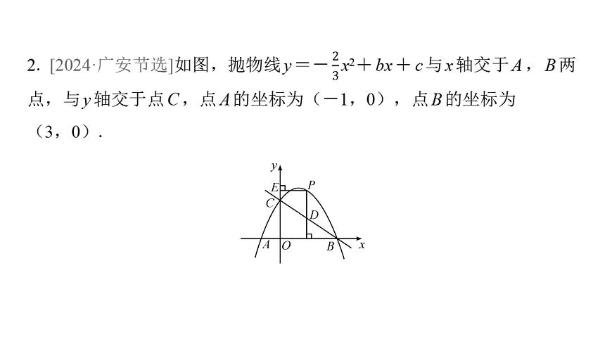 2025年中考数学二轮复习-专题13二次函数与线段【课件】第6页