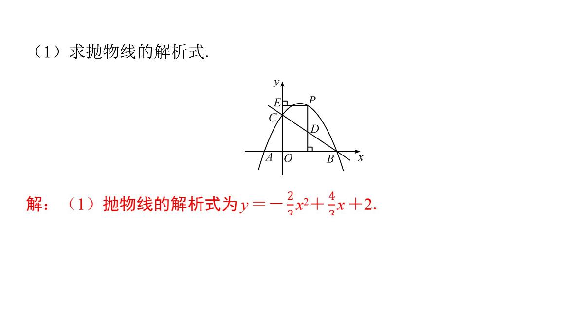 2025年中考数学二轮复习-专题13二次函数与线段【课件】第7页