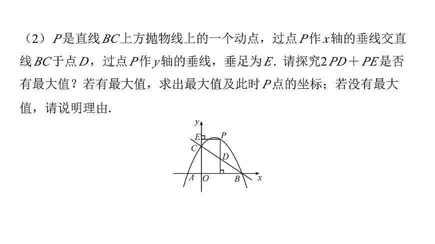 2025年中考数学二轮复习-专题13二次函数与线段【课件】第8页