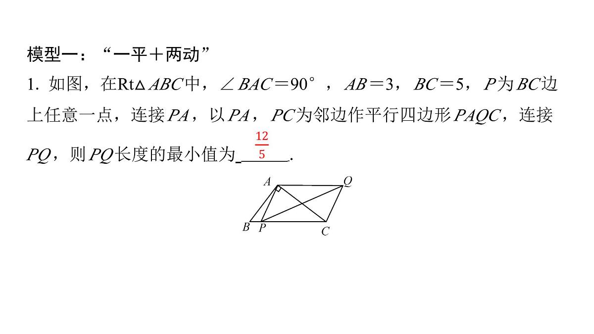 2025年中考数学二轮复习-专题19几何最值问题【课件】第6页