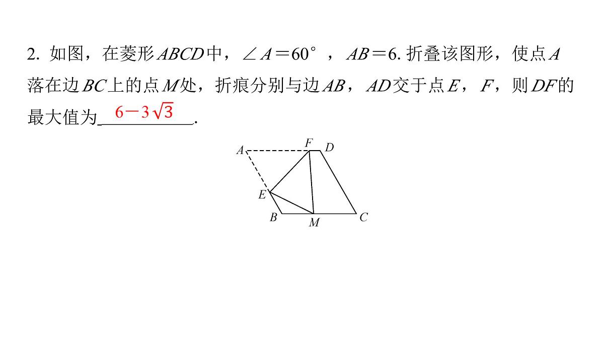 2025年中考数学二轮复习-专题19几何最值问题【课件】第7页