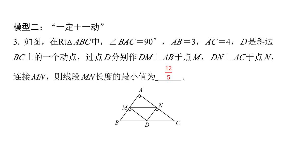 2025年中考数学二轮复习-专题19几何最值问题【课件】第8页
