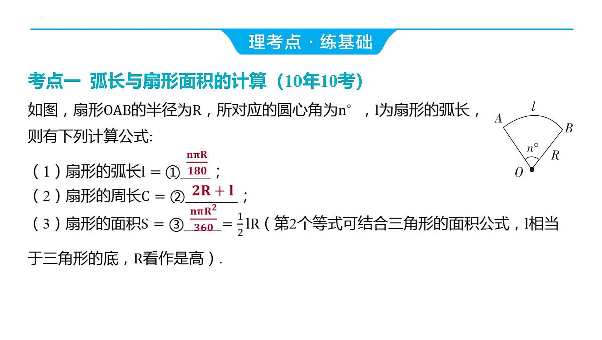 2025年中考数学一轮考点探究（河北省）第27讲-与圆有关的计算【课件】第2页