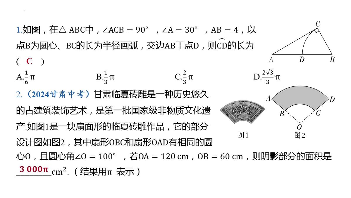 2025年中考数学一轮考点探究（河北省）第27讲-与圆有关的计算【课件】第3页