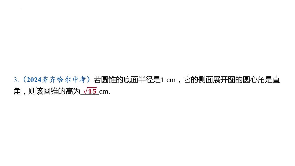 2025年中考数学一轮考点探究（河北省）第27讲-与圆有关的计算【课件】第5页