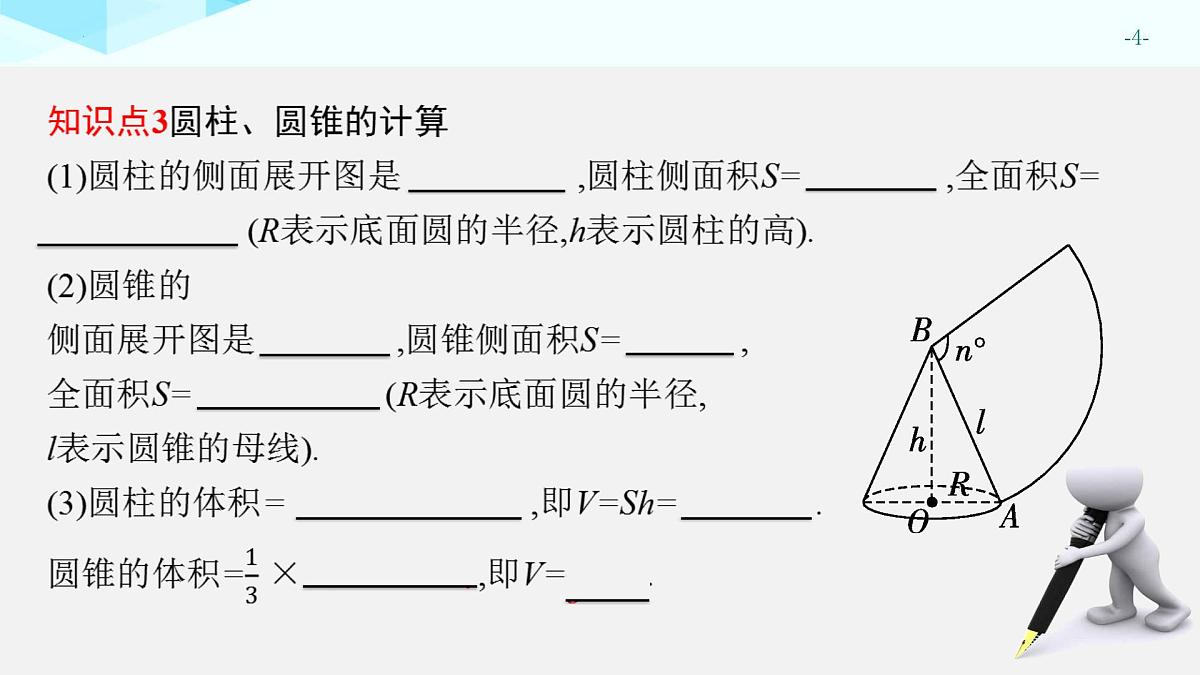 2025年中考数学一轮专题复习（广东）27讲-与圆有关的计算【课件】第4页