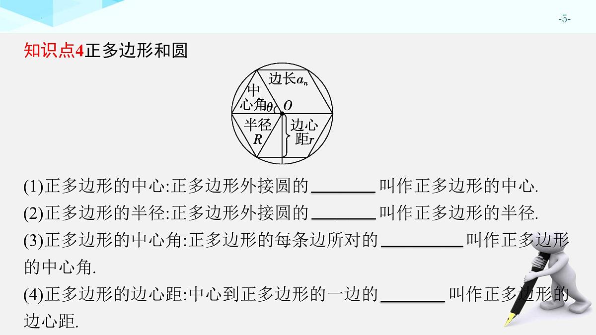 2025年中考数学一轮专题复习（广东）27讲-与圆有关的计算【课件】第5页