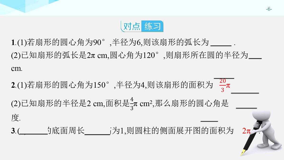 2025年中考数学一轮专题复习（广东）27讲-与圆有关的计算【课件】第6页
