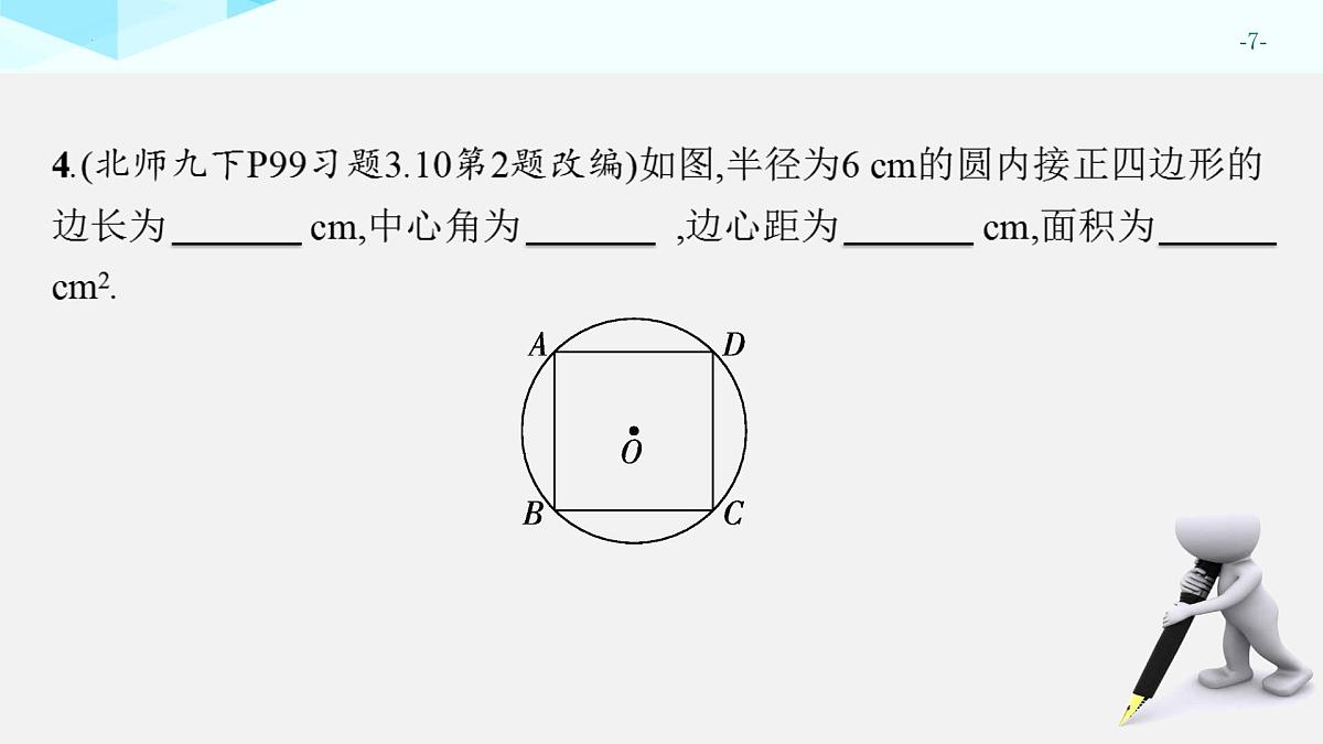2025年中考数学一轮专题复习（广东）27讲-与圆有关的计算【课件】第7页