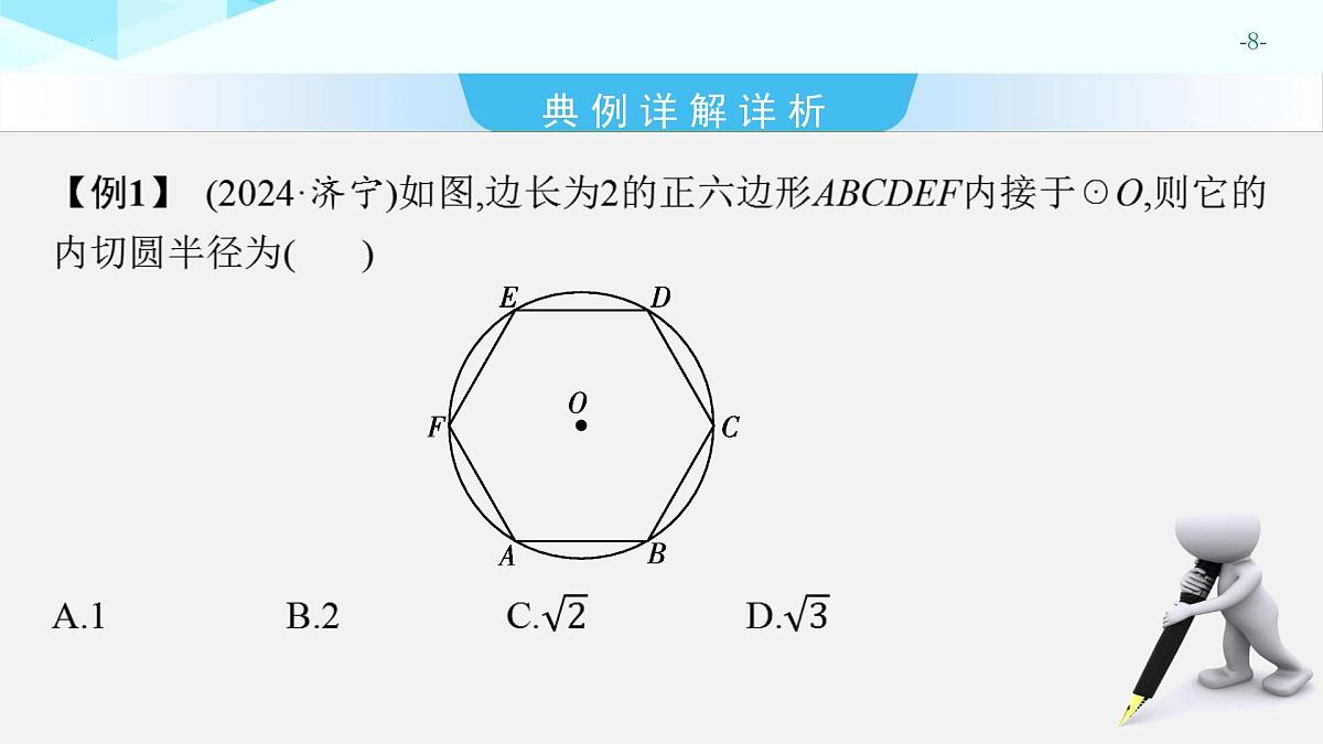 2025年中考数学一轮专题复习（广东）27讲-与圆有关的计算【课件】第8页