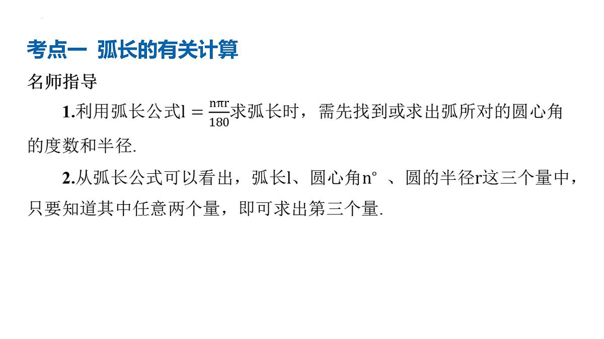 2025年中考数学一轮专题复习（广西）第27讲-与圆有关的计算【课件】第6页