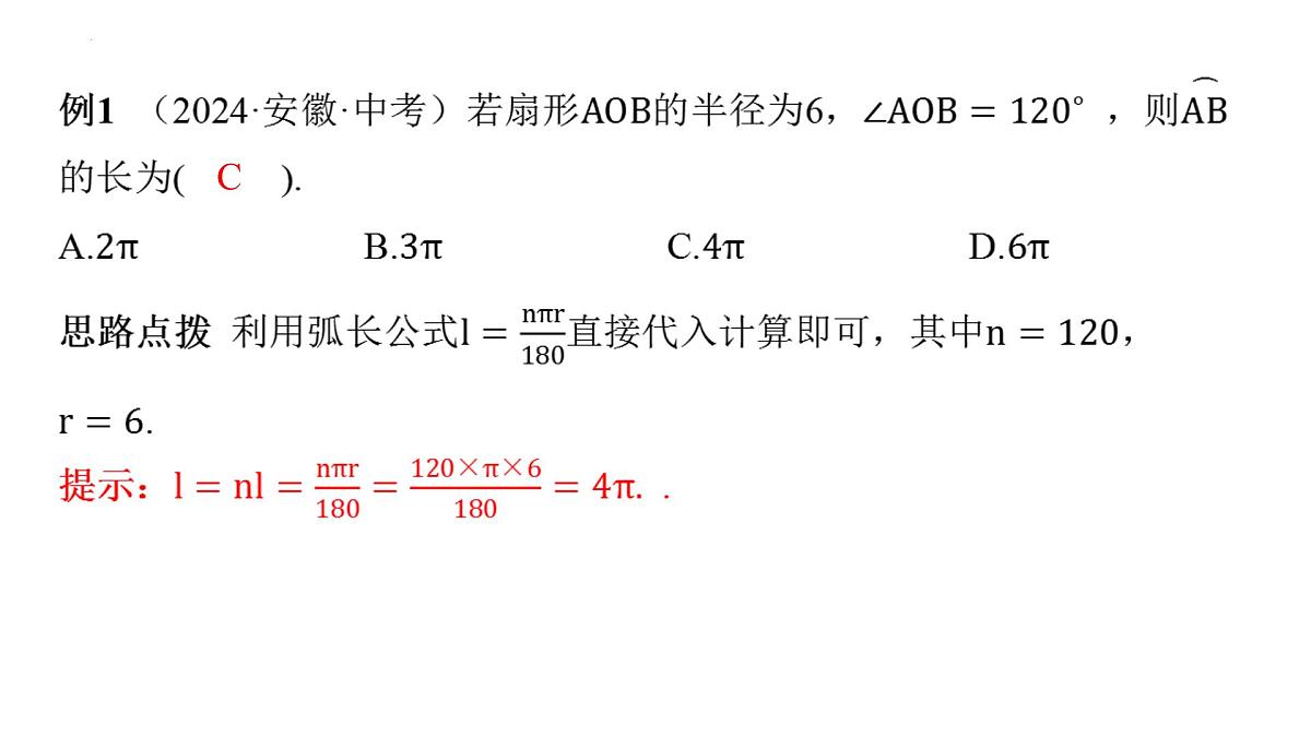 2025年中考数学一轮专题复习（广西）第27讲-与圆有关的计算【课件】第7页