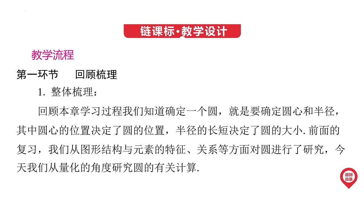 2025年中考数学一轮专题复习（山西）第22讲-与圆有关的计算(3分)【课件】第7页