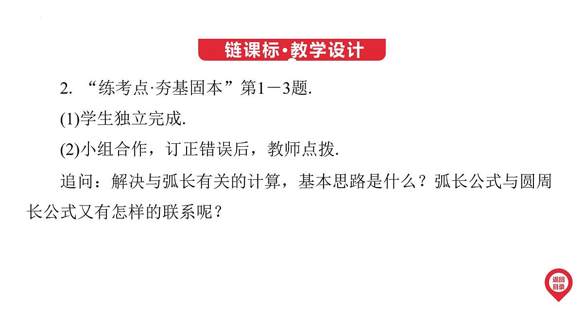 2025年中考数学一轮专题复习（山西）第22讲-与圆有关的计算(3分)【课件】第8页