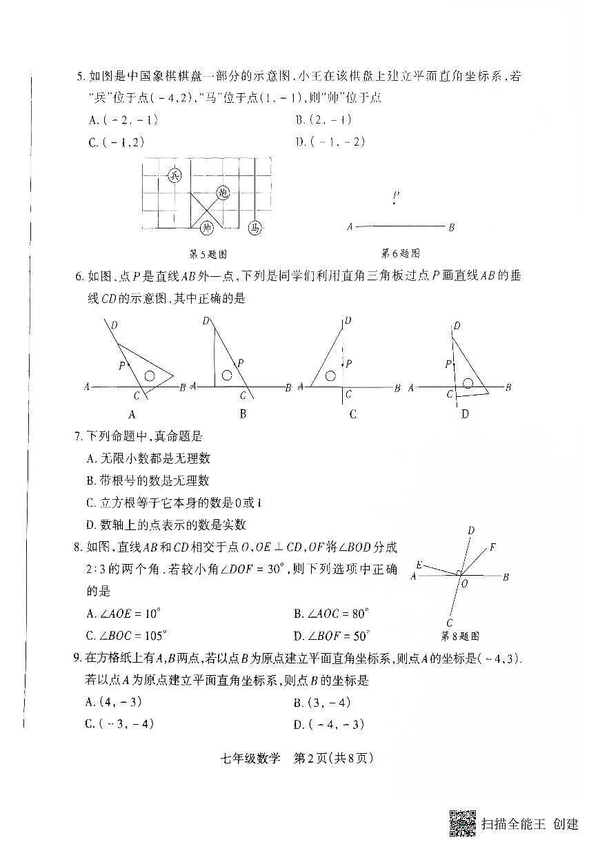 山西省朔州市怀仁市2024-2025学年七年级下学期4月期中考试数学试题第2页