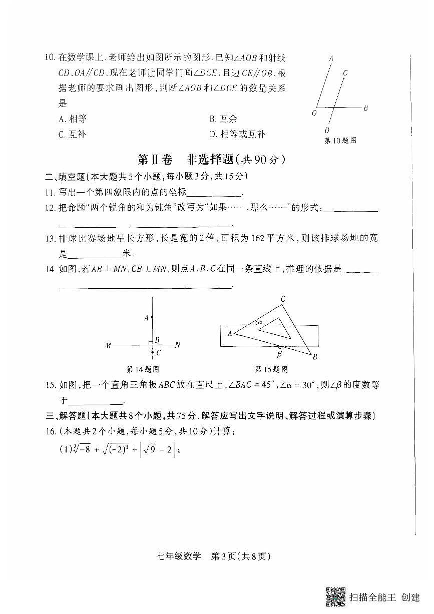 山西省朔州市怀仁市2024-2025学年七年级下学期4月期中考试数学试题第3页