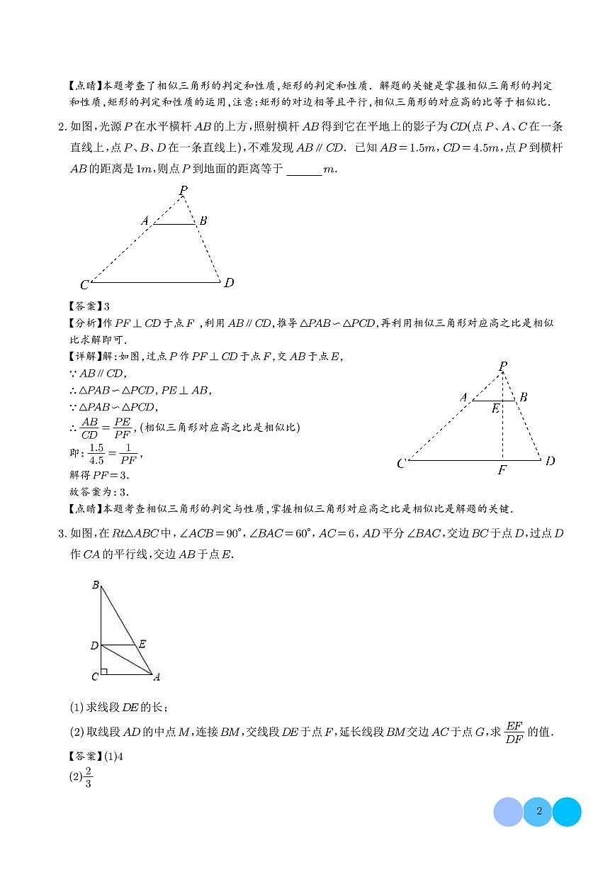2025年中考数学专项复习相似三角形重难点模型练习【五大模型】（解析版）第2页