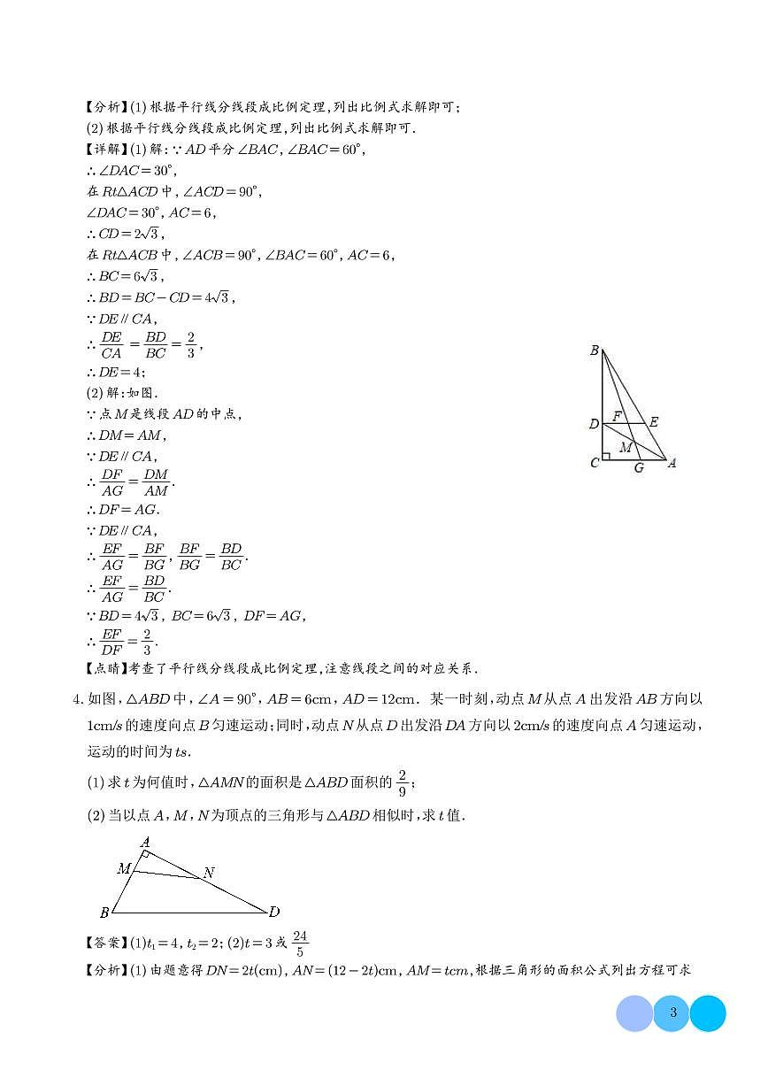 2025年中考数学专项复习相似三角形重难点模型练习【五大模型】（解析版）第3页