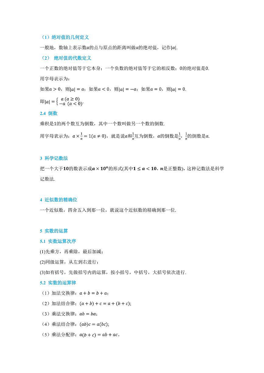 2025年中考数学专项复习一轮复习：实数练习【八大题型】（解析版）第2页
