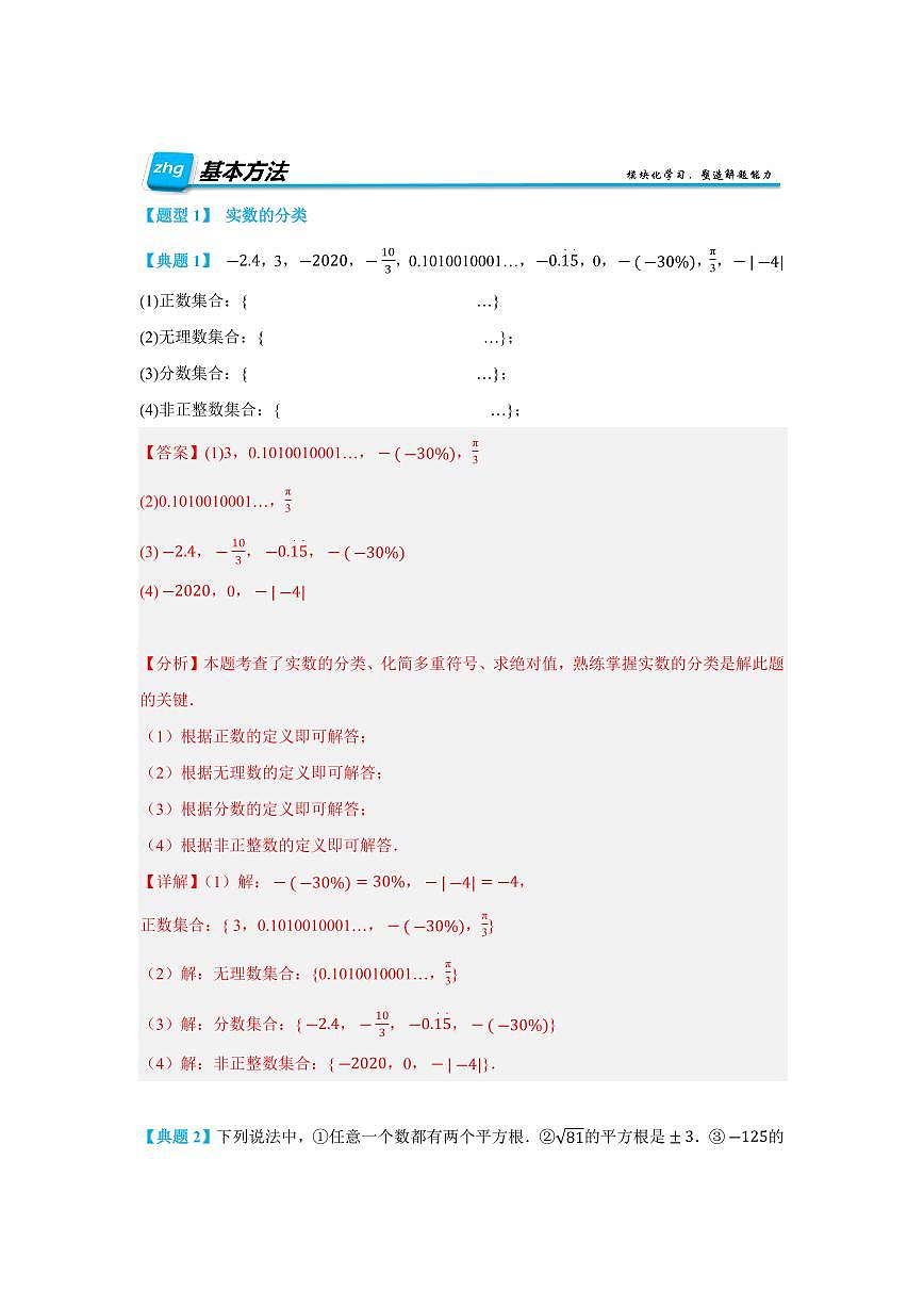 2025年中考数学专项复习一轮复习：实数练习【八大题型】（解析版）第3页