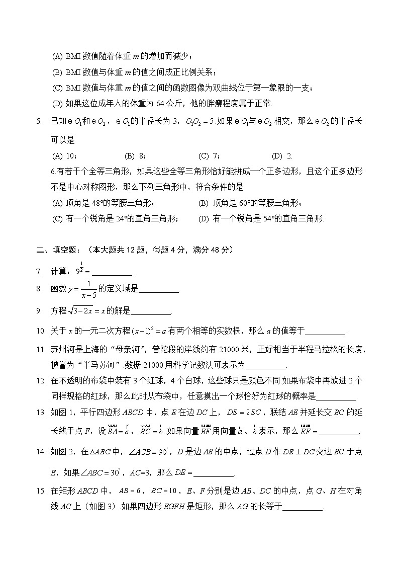 【2025届上海初三数学二模】2025届上海市普陀区初三数学二模试卷第2页