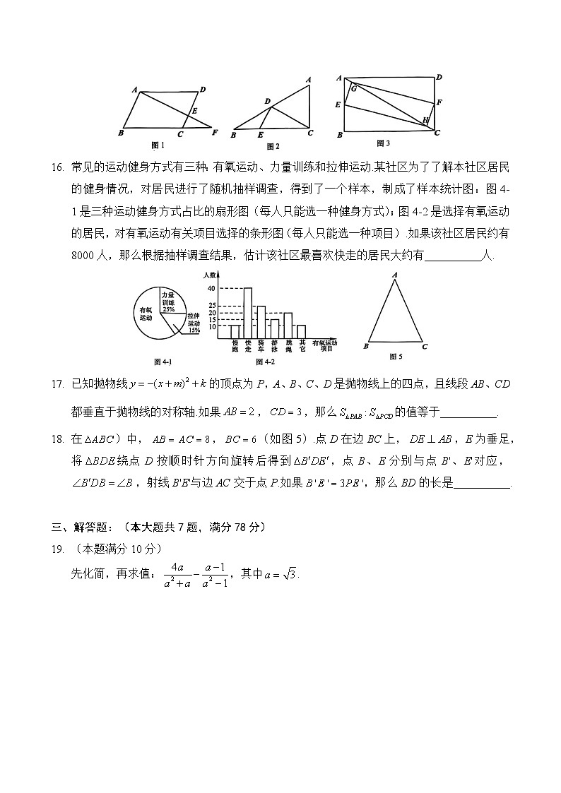 【2025届上海初三数学二模】2025届上海市普陀区初三数学二模试卷第3页