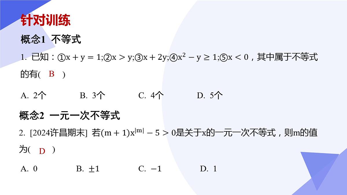 专题02 一元一次不等式与不等式组 2025学年七年级数学下学期期中考点大串讲（沪科版2024）课件第4页