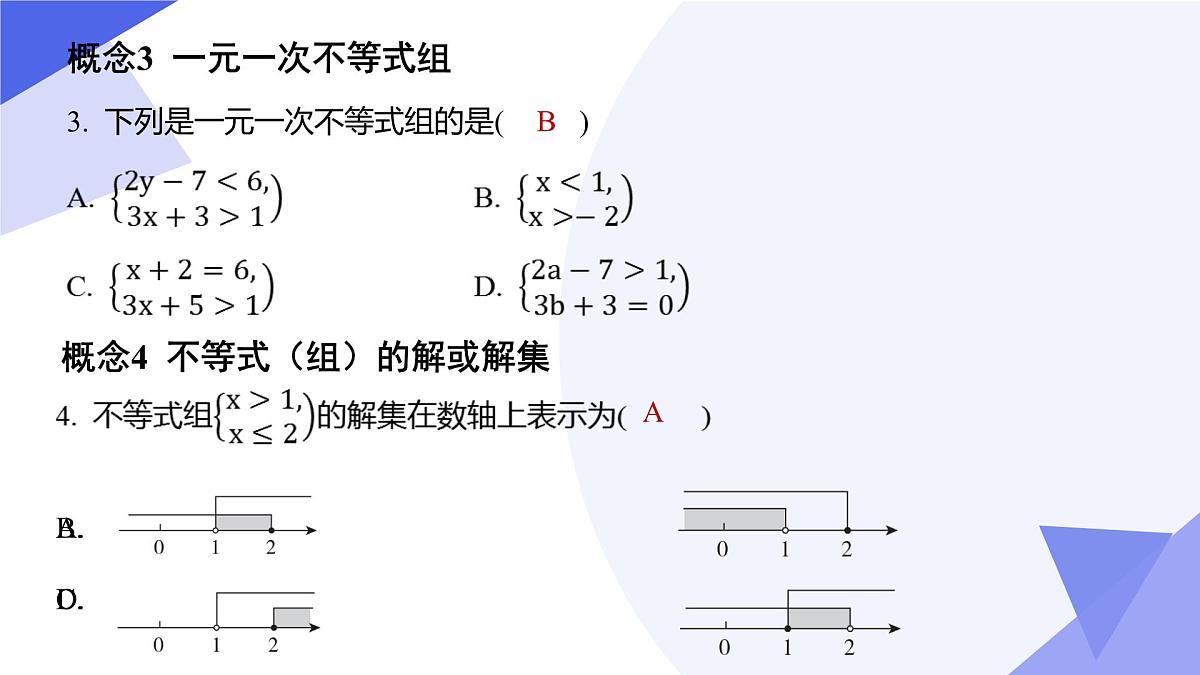 专题02 一元一次不等式与不等式组 2025学年七年级数学下学期期中考点大串讲（沪科版2024）课件第5页