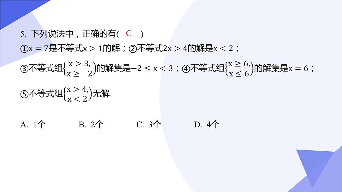 专题02 一元一次不等式与不等式组 2025学年七年级数学下学期期中考点大串讲（沪科版2024）课件第6页