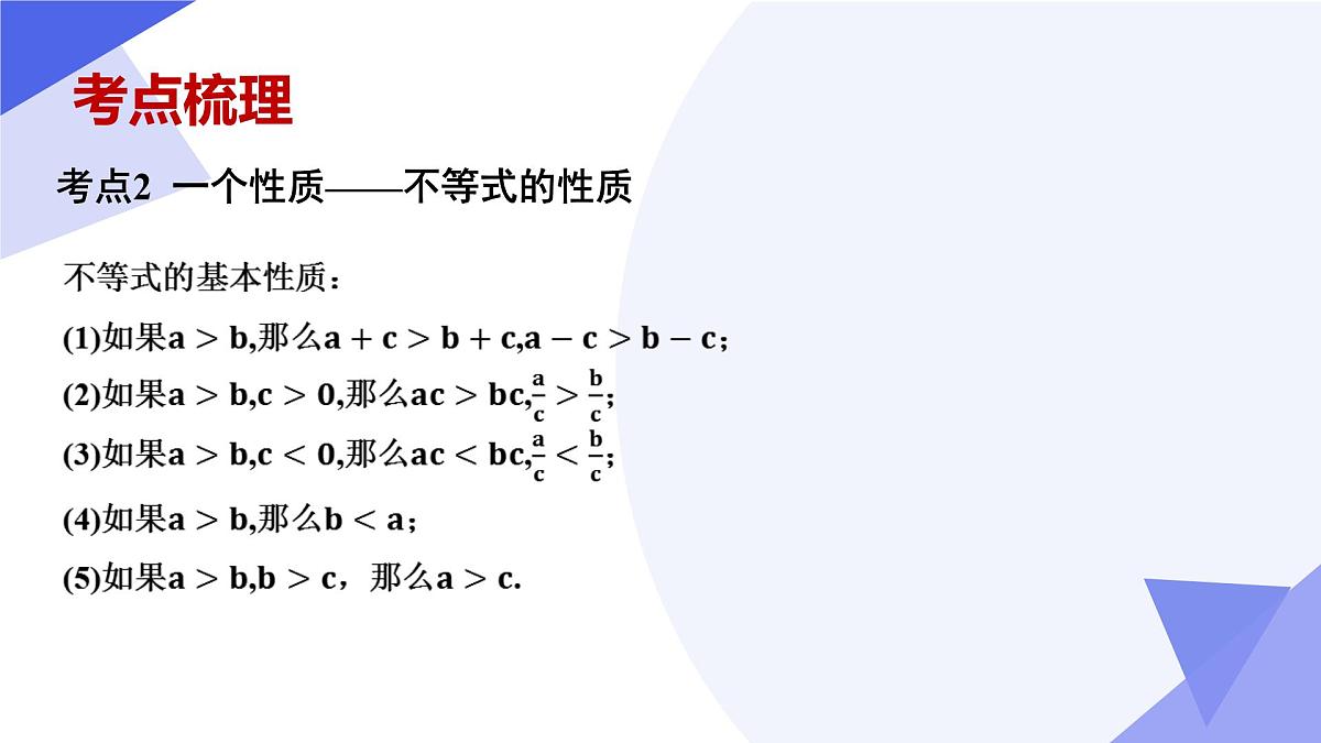 专题02 一元一次不等式与不等式组 2025学年七年级数学下学期期中考点大串讲（沪科版2024）课件第7页