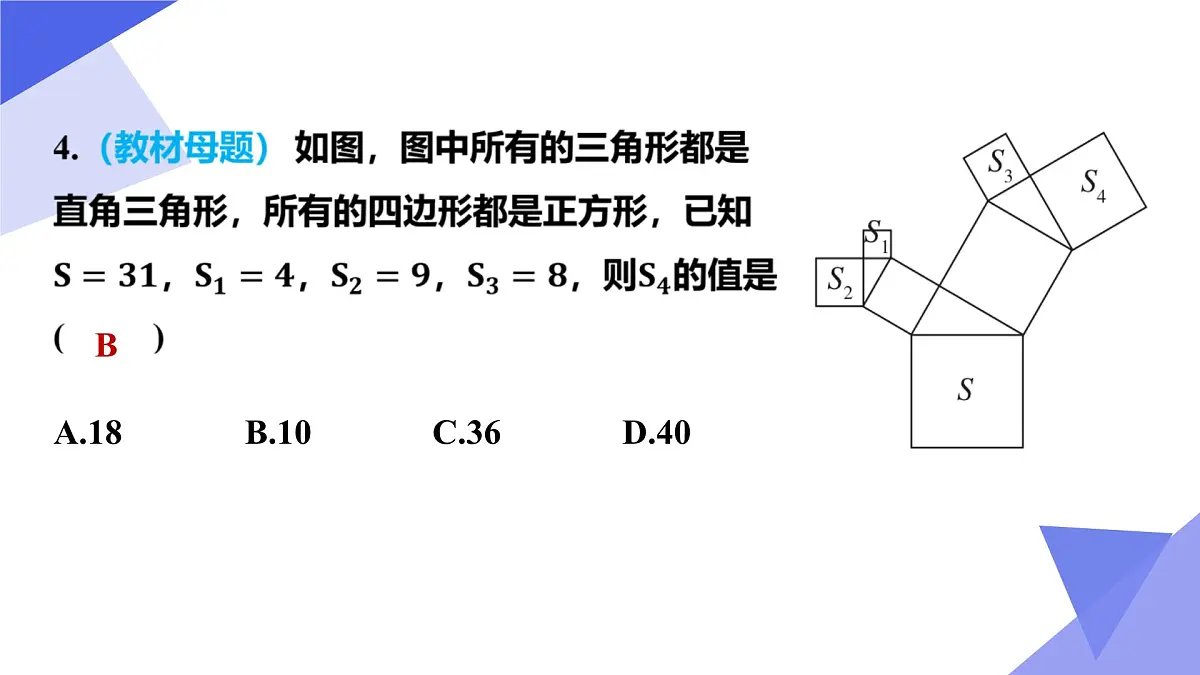 专题03 勾股定理（3大常考点+五大题型突破+4易错剖析+押题预测）2025学年八年级数学下学期期中考点大串讲（沪科版）课件第8页