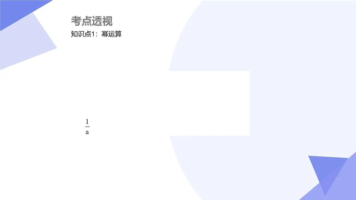 专题01 整式的乘除（3大考点&6大题型剖析）2025学年七年级数学下学期期中考点大串讲（北师大版2024）课件第3页