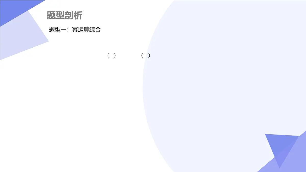 专题01 整式的乘除（3大考点&6大题型剖析）2025学年七年级数学下学期期中考点大串讲（北师大版2024）课件第4页