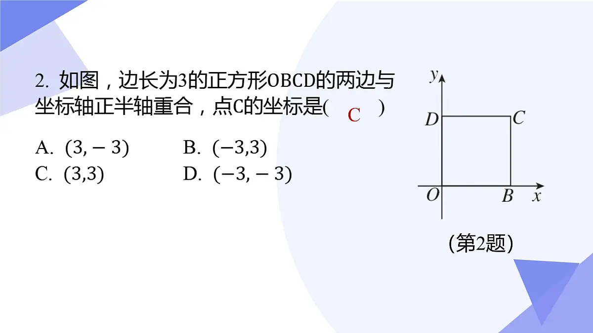 专题01 平面直角坐标系（4常考点+10技巧+3思想+3易错+押题预测）2025学年八年级数学下学期期中考点大串讲（冀教版）课件第7页