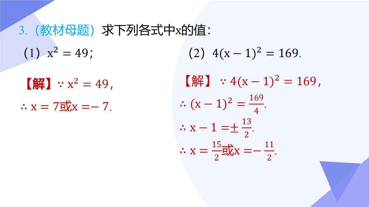 专题01 实数 2025学年七年级数学下学期期中考点大串讲（沪科版2024）课件第7页
