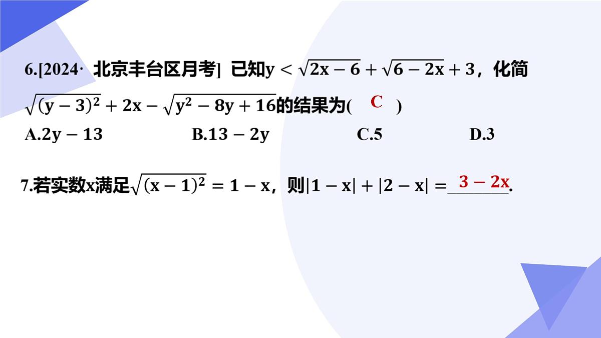 专题01 二次根式（5大常考点+七大题型突破+4易错剖析）2025学年八年级数学下学期期中考点大串讲（沪科版）课件第7页