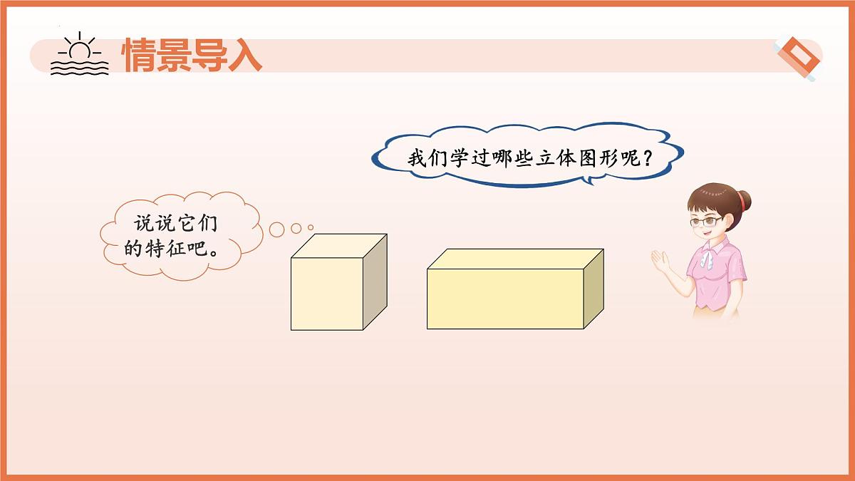 8.1圆柱及其侧面展开图（第1课时+圆柱的认识及侧面展开图）课件 2025学年六年级数学下册（沪教版）第4页