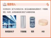 8.1圓柱及其側(cè)面展開圖（第1課時+圓柱的認識及側(cè)面展開圖）課件 2025學(xué)年六年級數(shù)學(xué)下冊（滬教版）