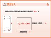8.1圓柱及其側(cè)面展開圖（第2課時+圓柱的表面積與體積）課件 2025學(xué)年六年級數(shù)學(xué)下冊（滬教版五四制）