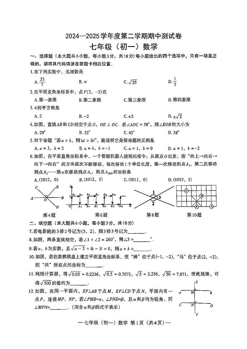 江西省南昌市南昌县部分学校2024—2025学年度第二学期期中测试七年级数学第1页