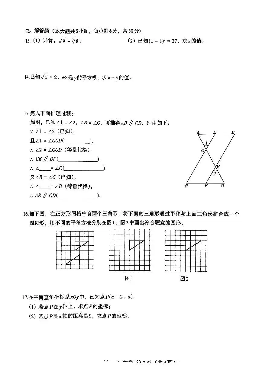 江西省南昌市南昌县部分学校2024—2025学年度第二学期期中测试七年级数学第2页